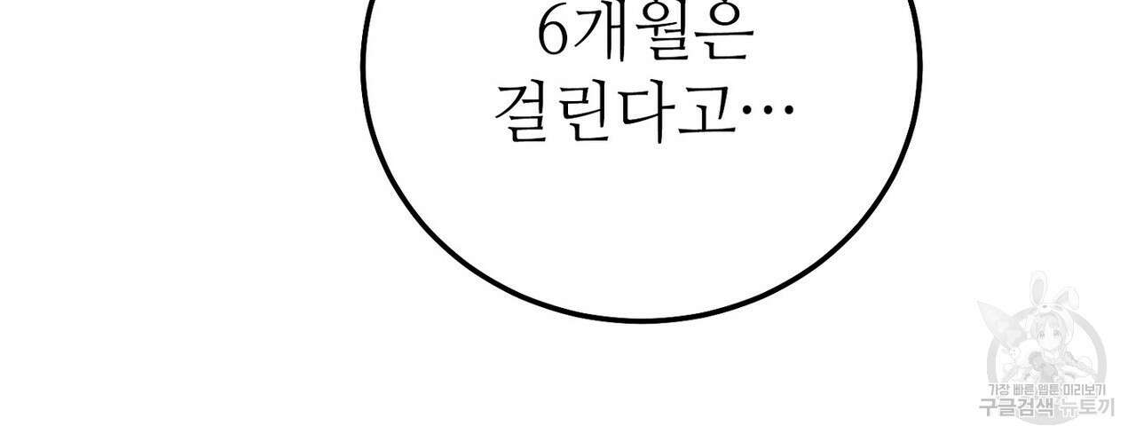 집에 가는 길에 USB를 주웠다 38화 168