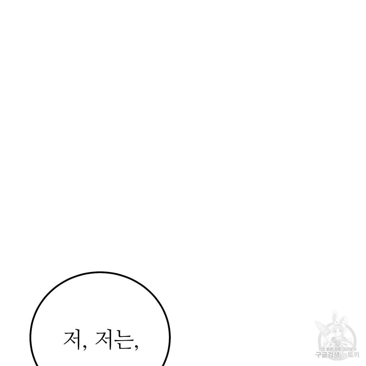 집에 가는 길에 USB를 주웠다 38화 169