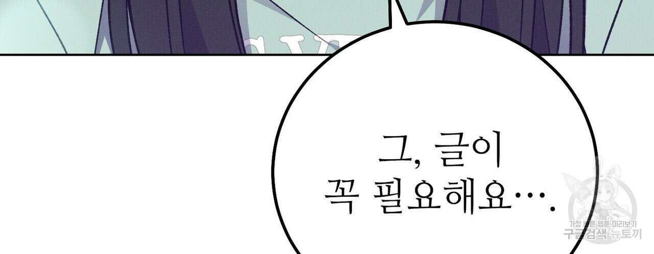 집에 가는 길에 USB를 주웠다 38화 172