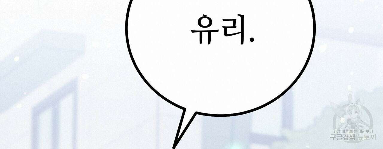 집에 가는 길에 USB를 주웠다 38화 180