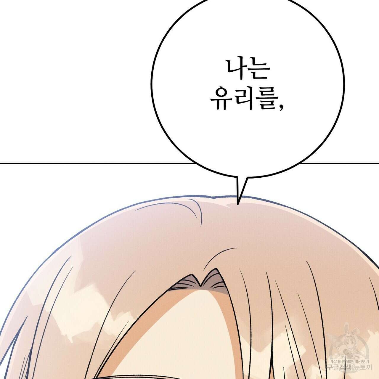 집에 가는 길에 USB를 주웠다 38화 187