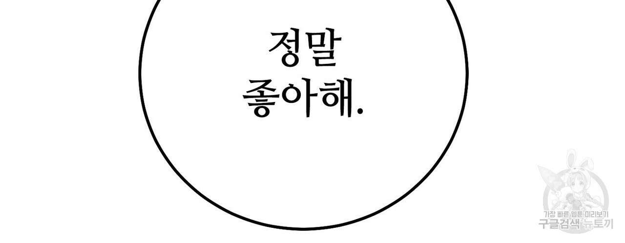 집에 가는 길에 USB를 주웠다 38화 190