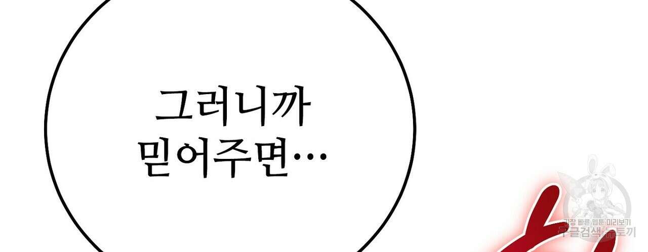 집에 가는 길에 USB를 주웠다 38화 192
