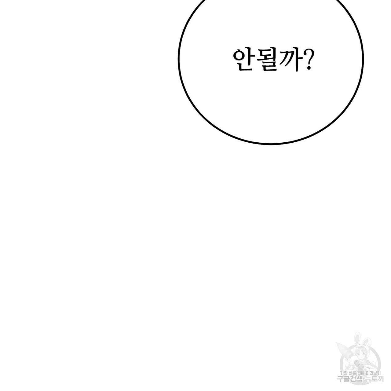 집에 가는 길에 USB를 주웠다 38화 195