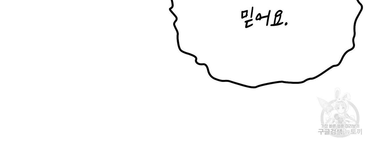 집에 가는 길에 USB를 주웠다 38화 198
