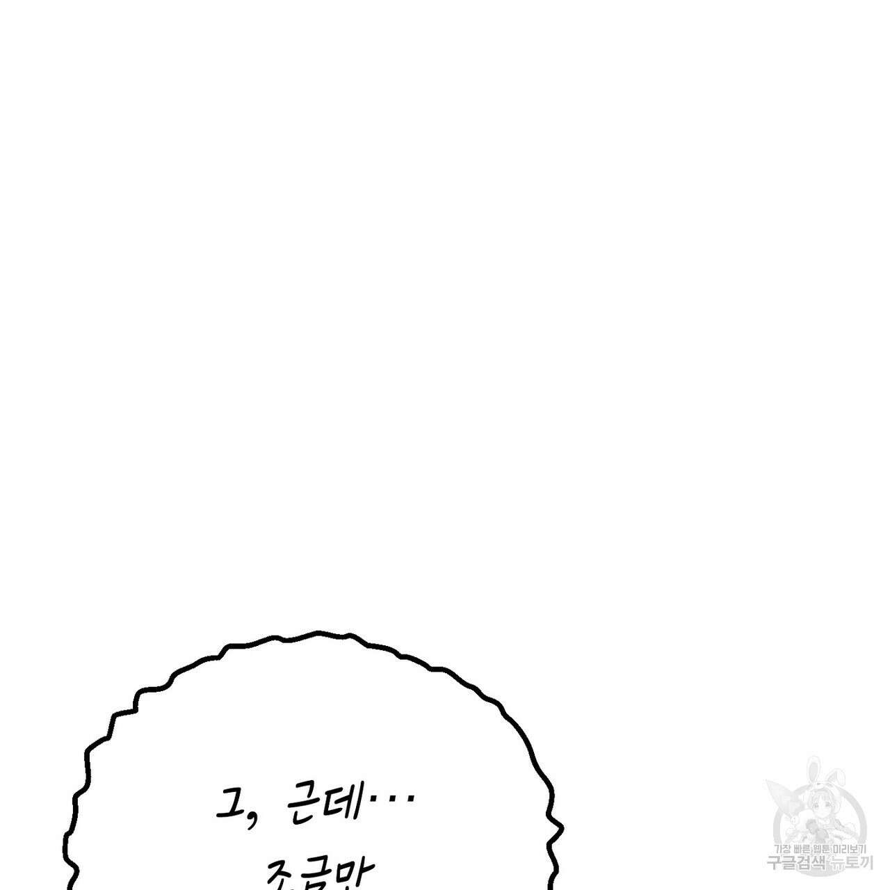 집에 가는 길에 USB를 주웠다 38화 199