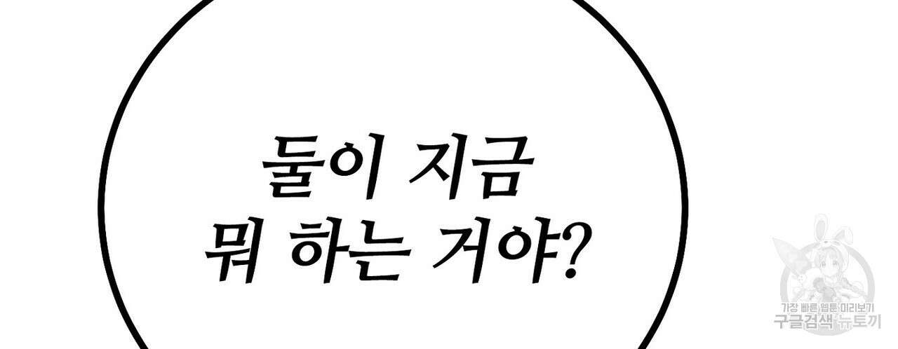 집에 가는 길에 USB를 주웠다 38화 226