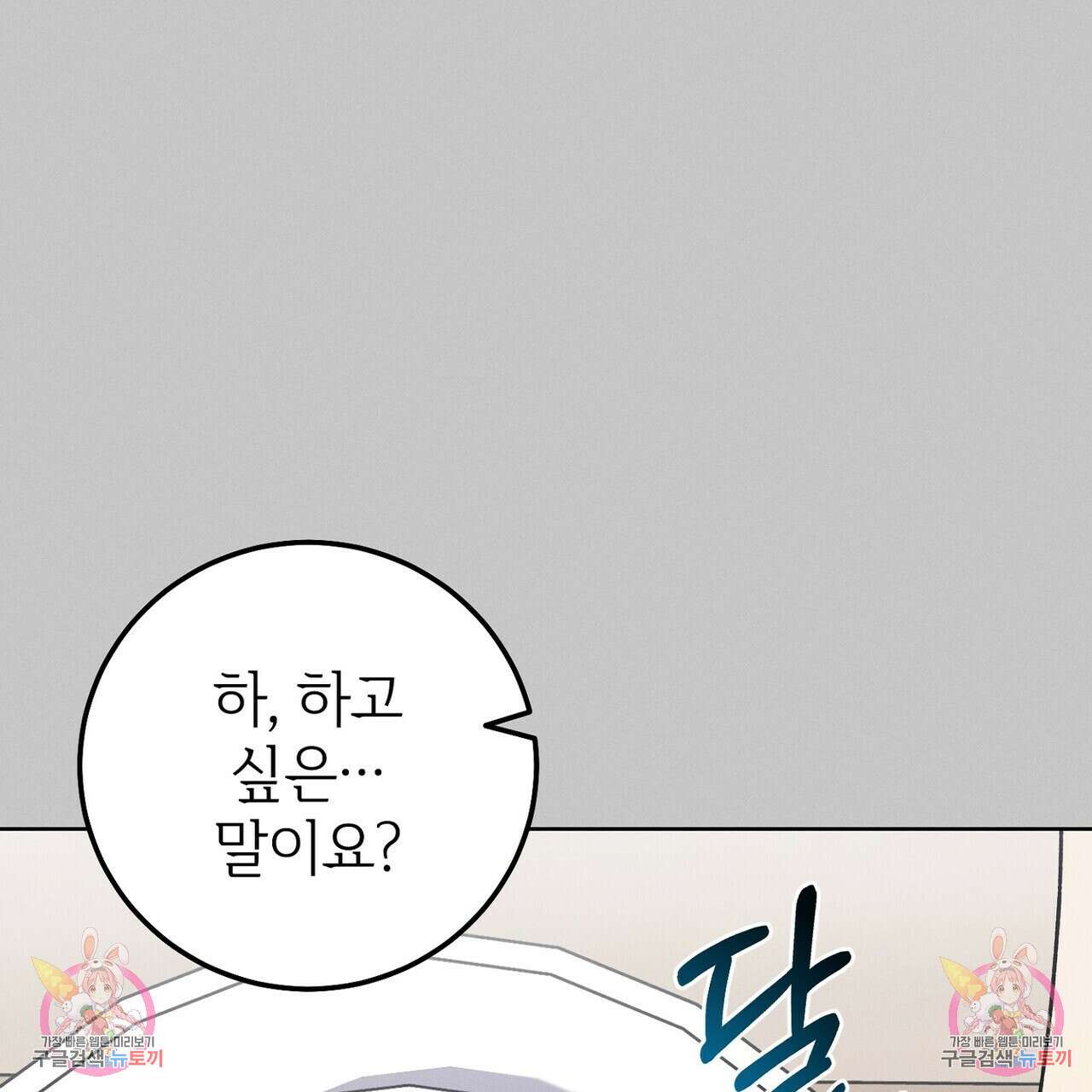 집에 가는 길에 USB를 주웠다 38화 234