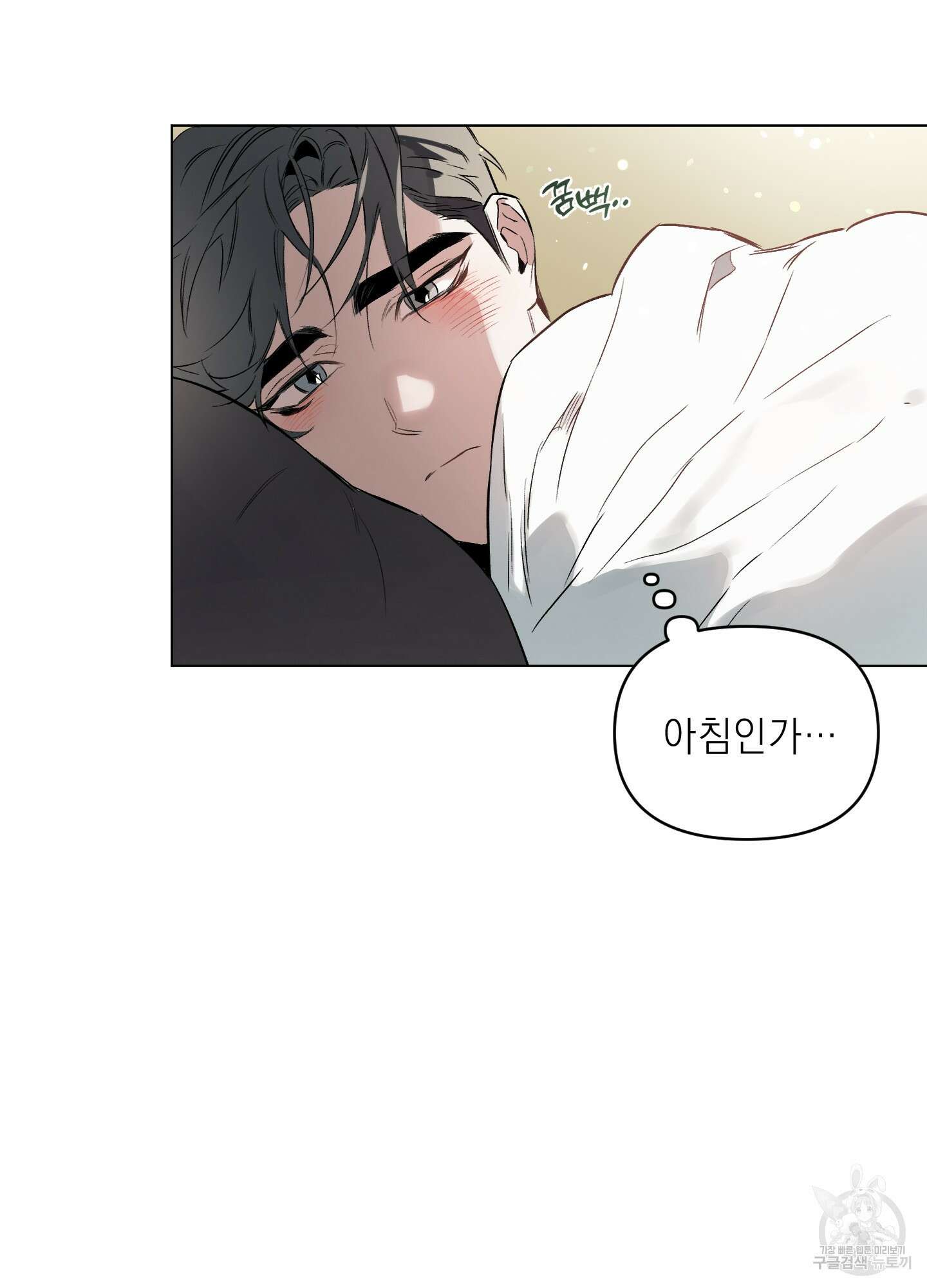 디파인 더 릴레이션십 72화 3
