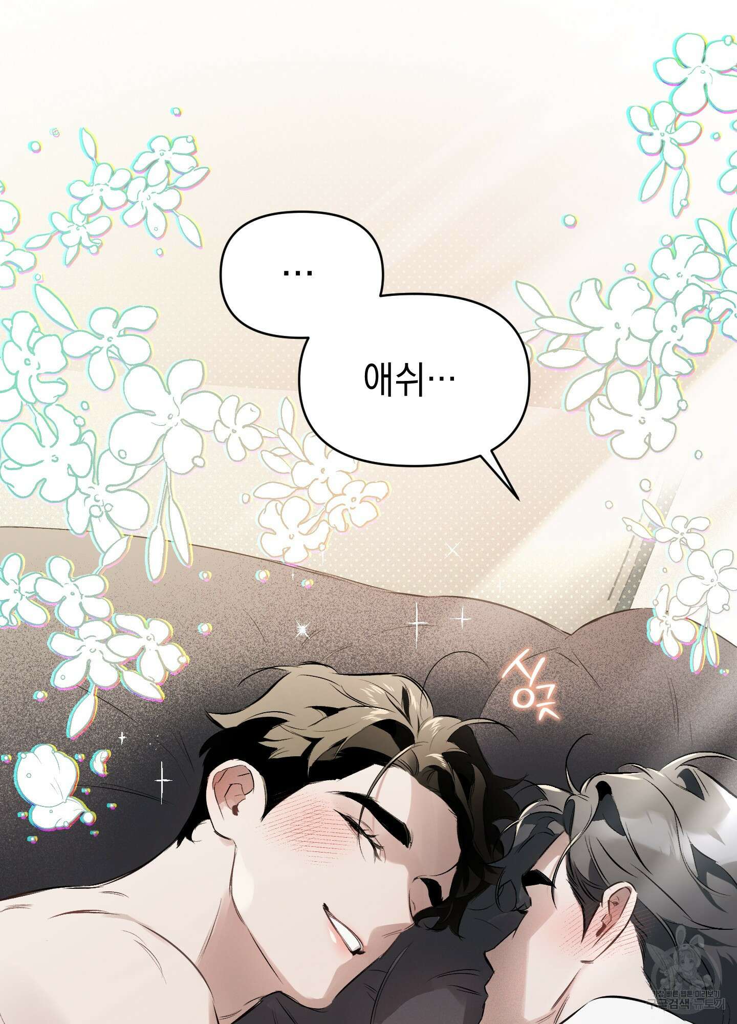 디파인 더 릴레이션십 72화 5