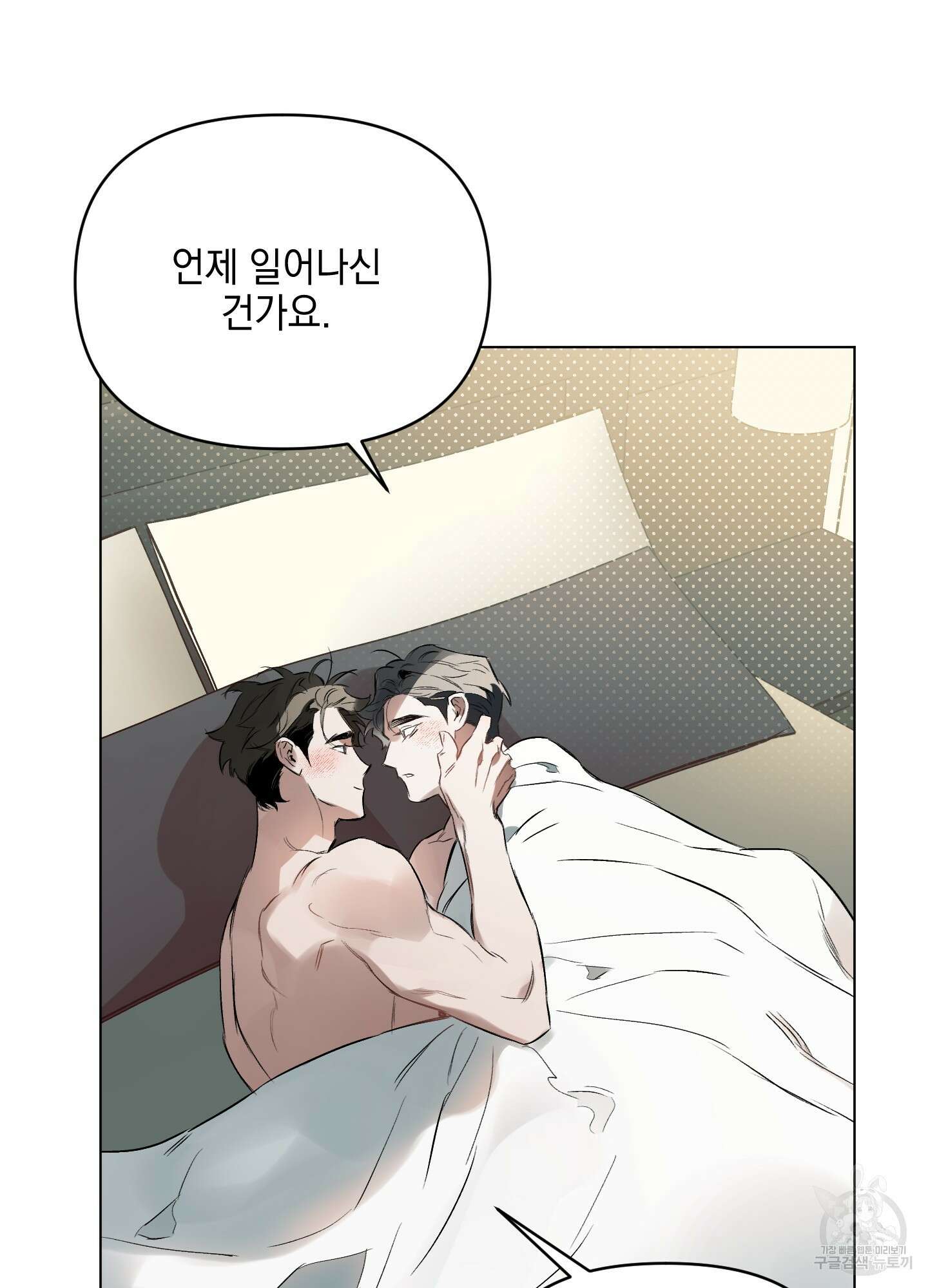 디파인 더 릴레이션십 72화 10