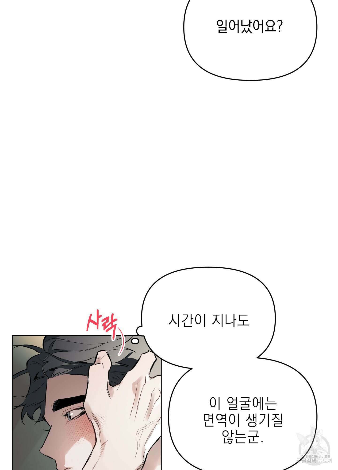 디파인 더 릴레이션십 72화 8