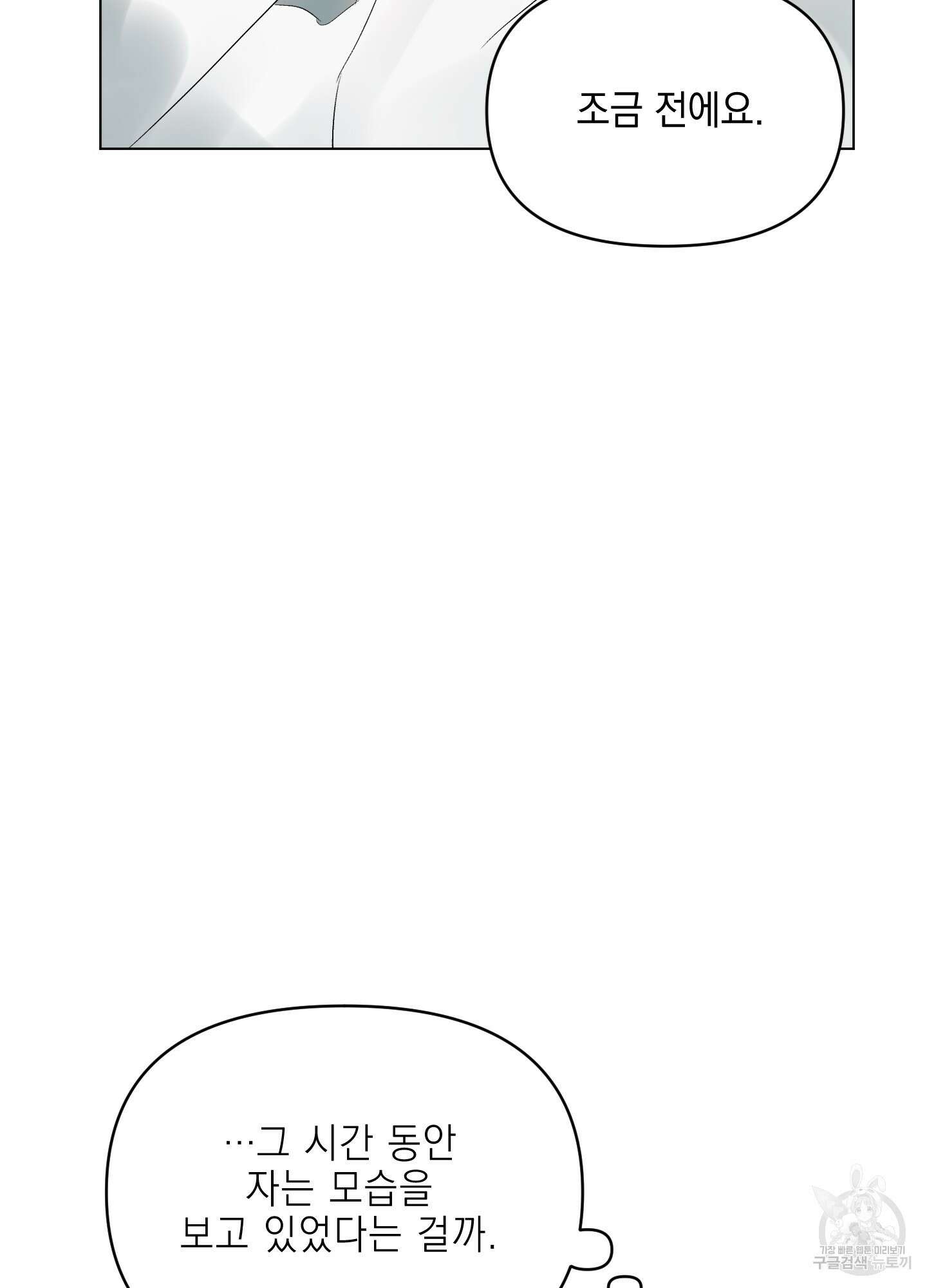 디파인 더 릴레이션십 72화 11