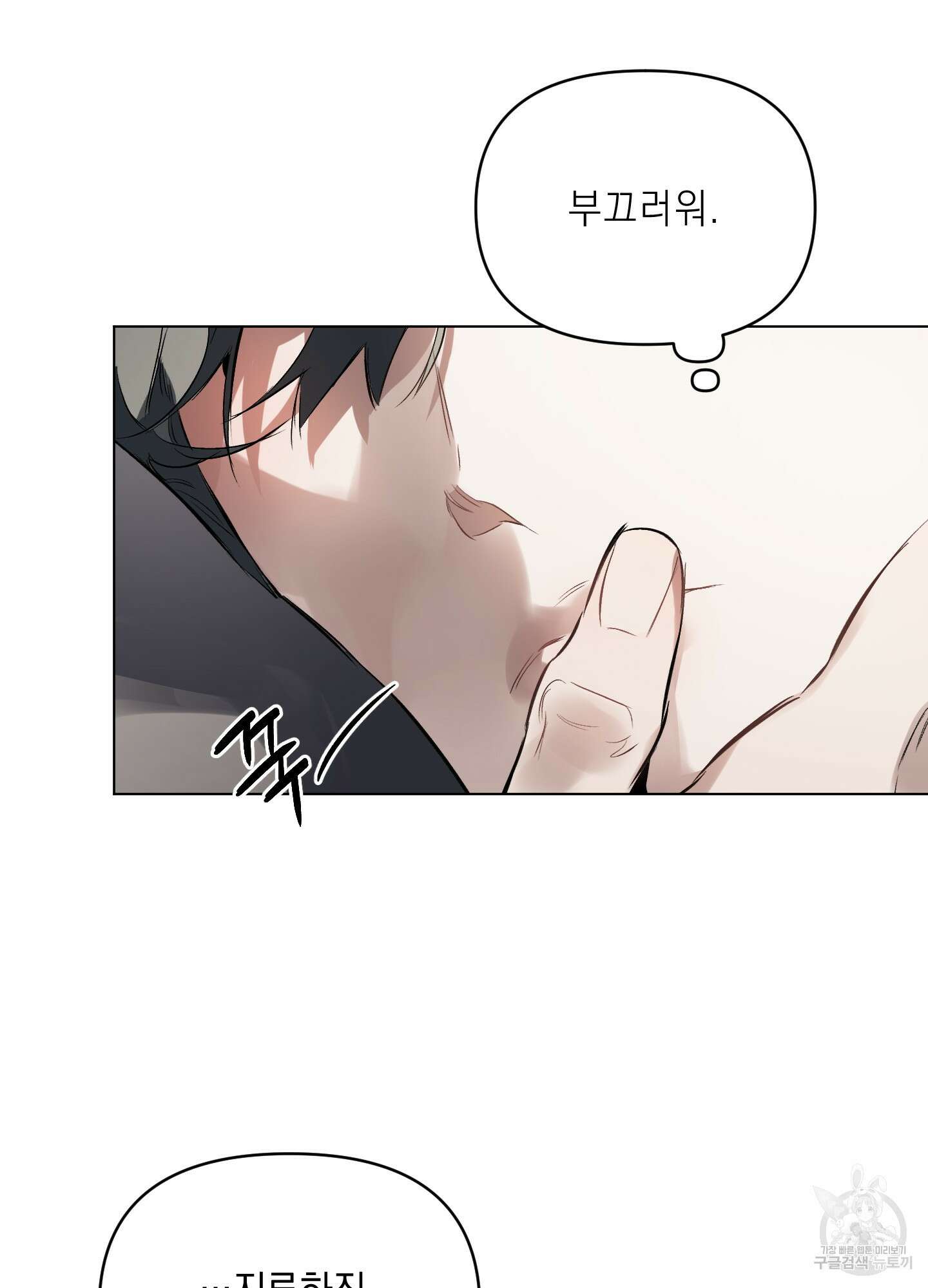 디파인 더 릴레이션십 72화 13
