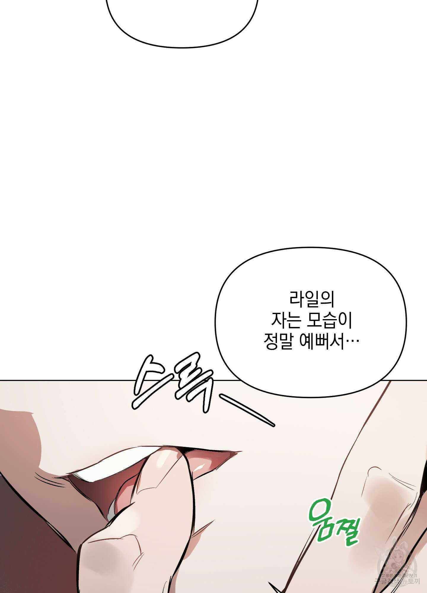 디파인 더 릴레이션십 72화 15