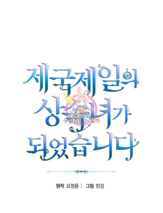 제국 제일의 상속녀가 되었습니다 16화 1