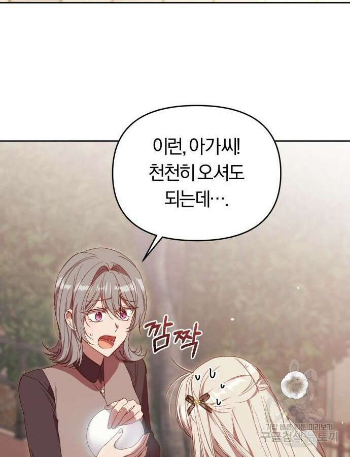 제국 제일의 상속녀가 되었습니다 16화 6