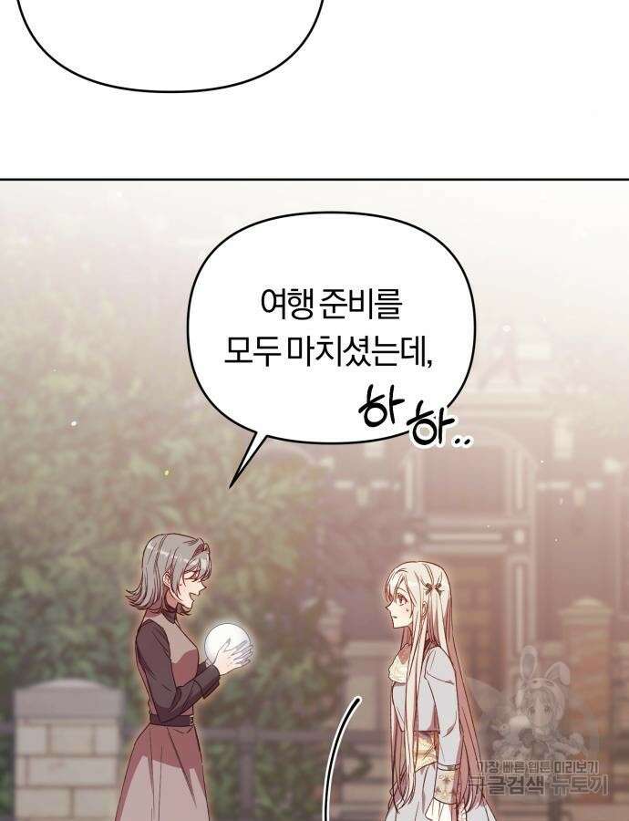 제국 제일의 상속녀가 되었습니다 16화 9