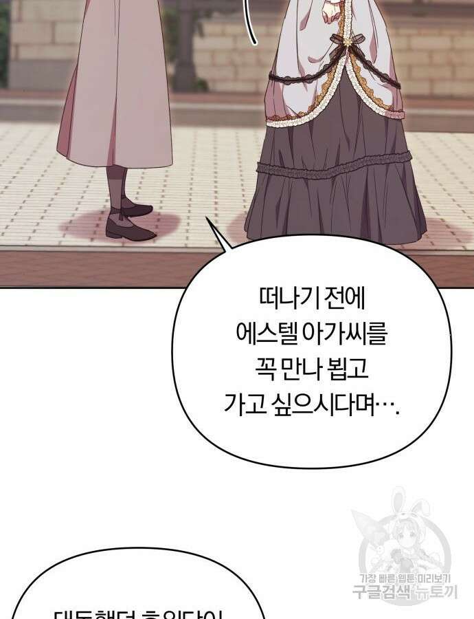 제국 제일의 상속녀가 되었습니다 16화 10