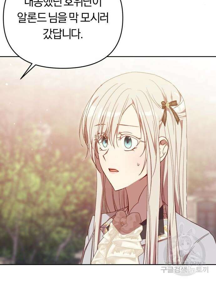 제국 제일의 상속녀가 되었습니다 16화 11