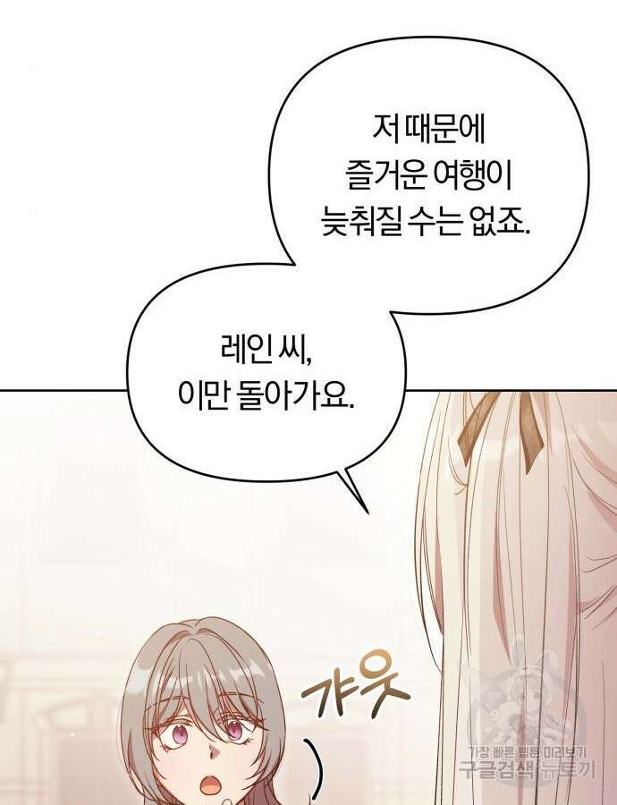 제국 제일의 상속녀가 되었습니다 16화 12