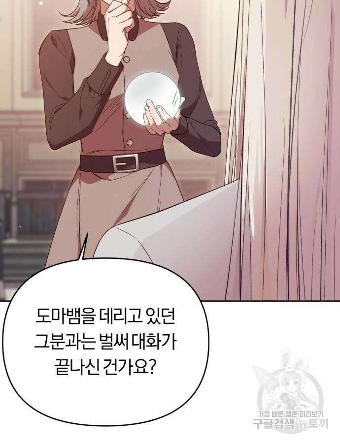 제국 제일의 상속녀가 되었습니다 16화 13
