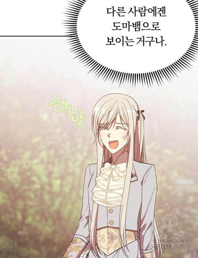 제국 제일의 상속녀가 되었습니다 16화 17