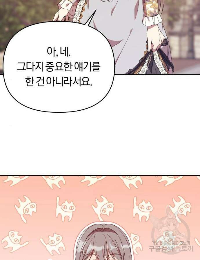 제국 제일의 상속녀가 되었습니다 16화 18