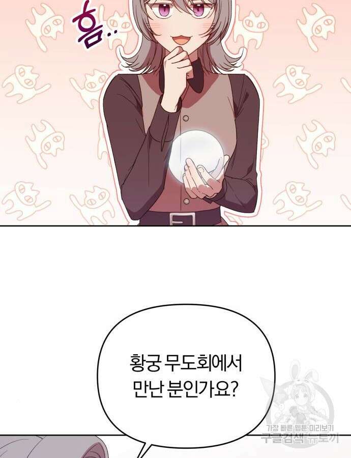 제국 제일의 상속녀가 되었습니다 16화 19