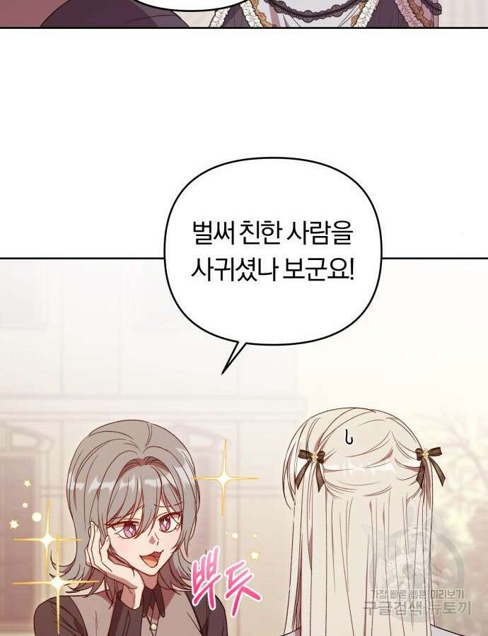 제국 제일의 상속녀가 되었습니다 16화 21