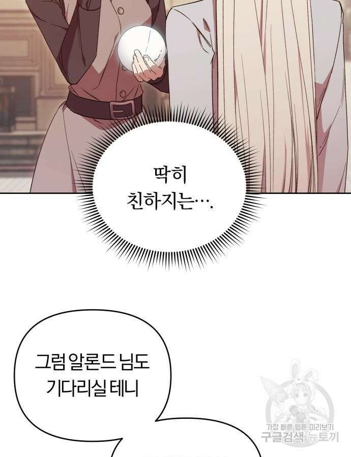 제국 제일의 상속녀가 되었습니다 16화 22