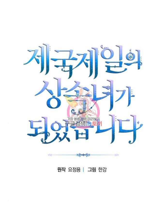 제국 제일의 상속녀가 되었습니다 19화 1