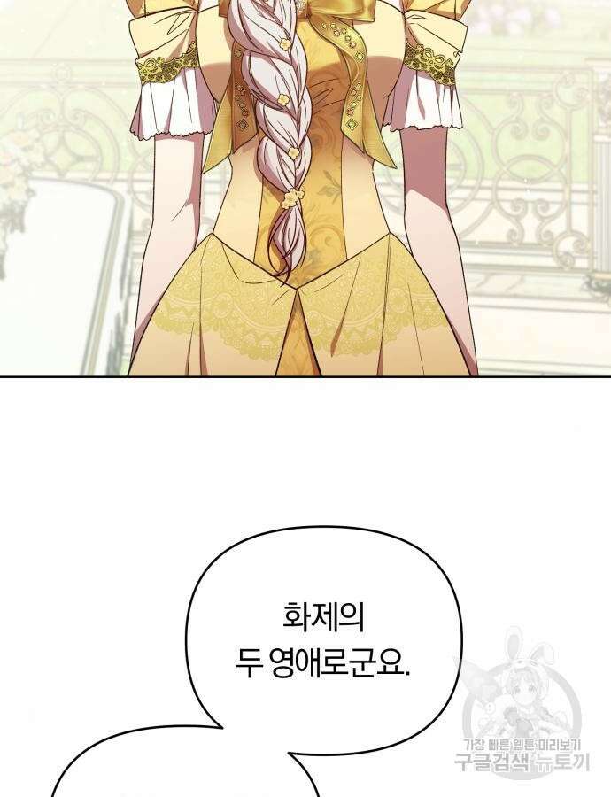 제국 제일의 상속녀가 되었습니다 19화 6