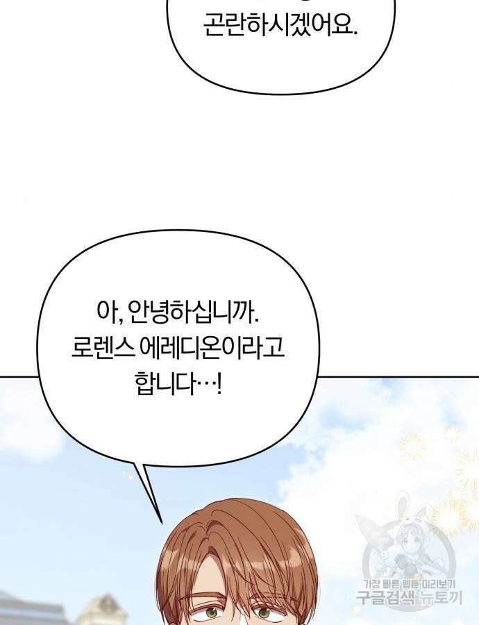 제국 제일의 상속녀가 되었습니다 19화 8