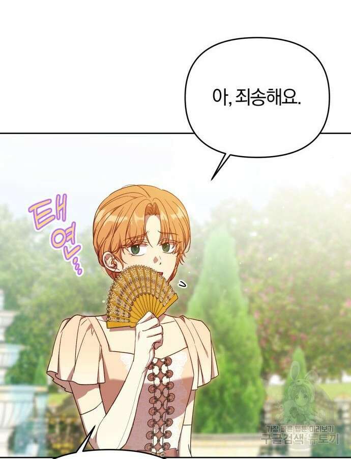 제국 제일의 상속녀가 되었습니다 19화 16