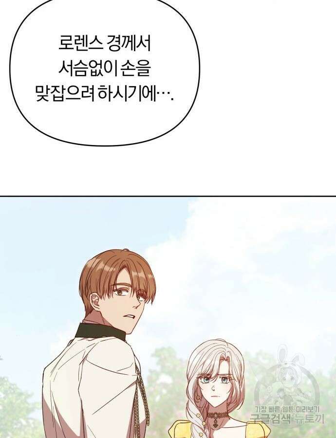 제국 제일의 상속녀가 되었습니다 19화 17