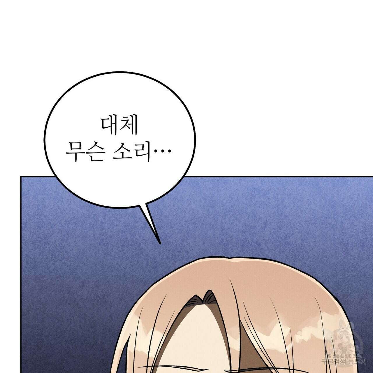 집에 가는 길에 USB를 주웠다 50화 5