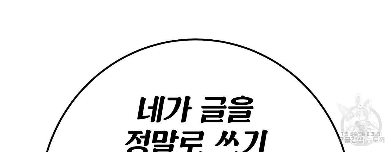 집에 가는 길에 USB를 주웠다 50화 12