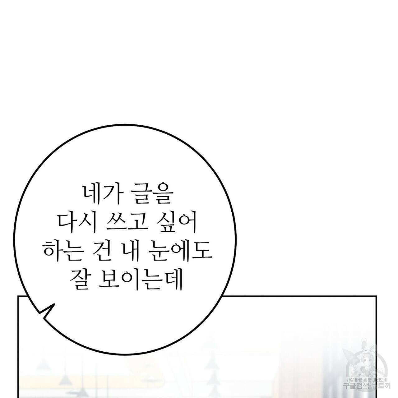 집에 가는 길에 USB를 주웠다 50화 17