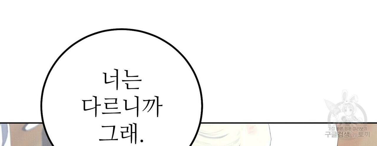 집에 가는 길에 USB를 주웠다 50화 22