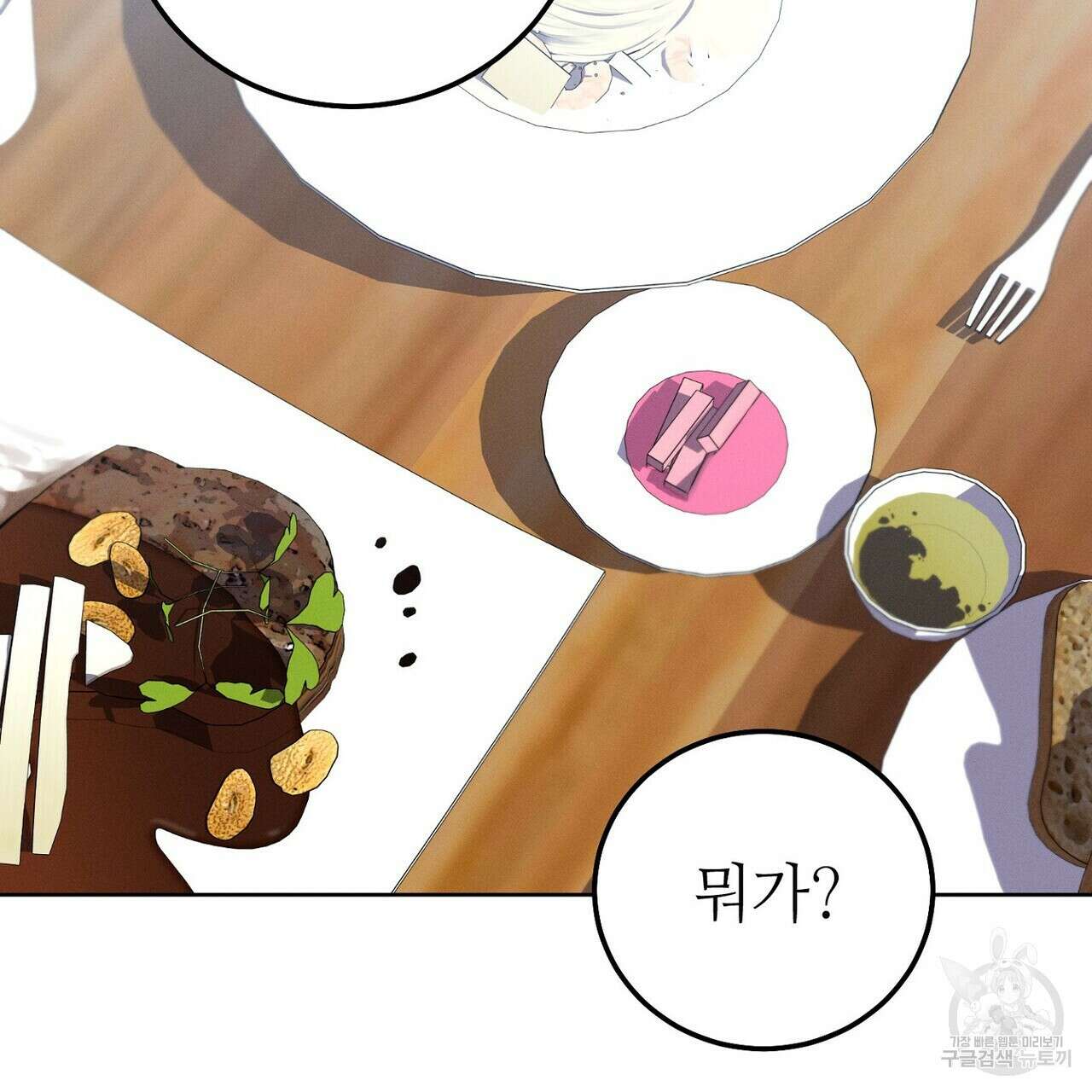 집에 가는 길에 USB를 주웠다 50화 23