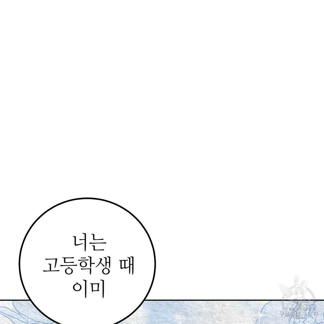 집에 가는 길에 USB를 주웠다 50화 25