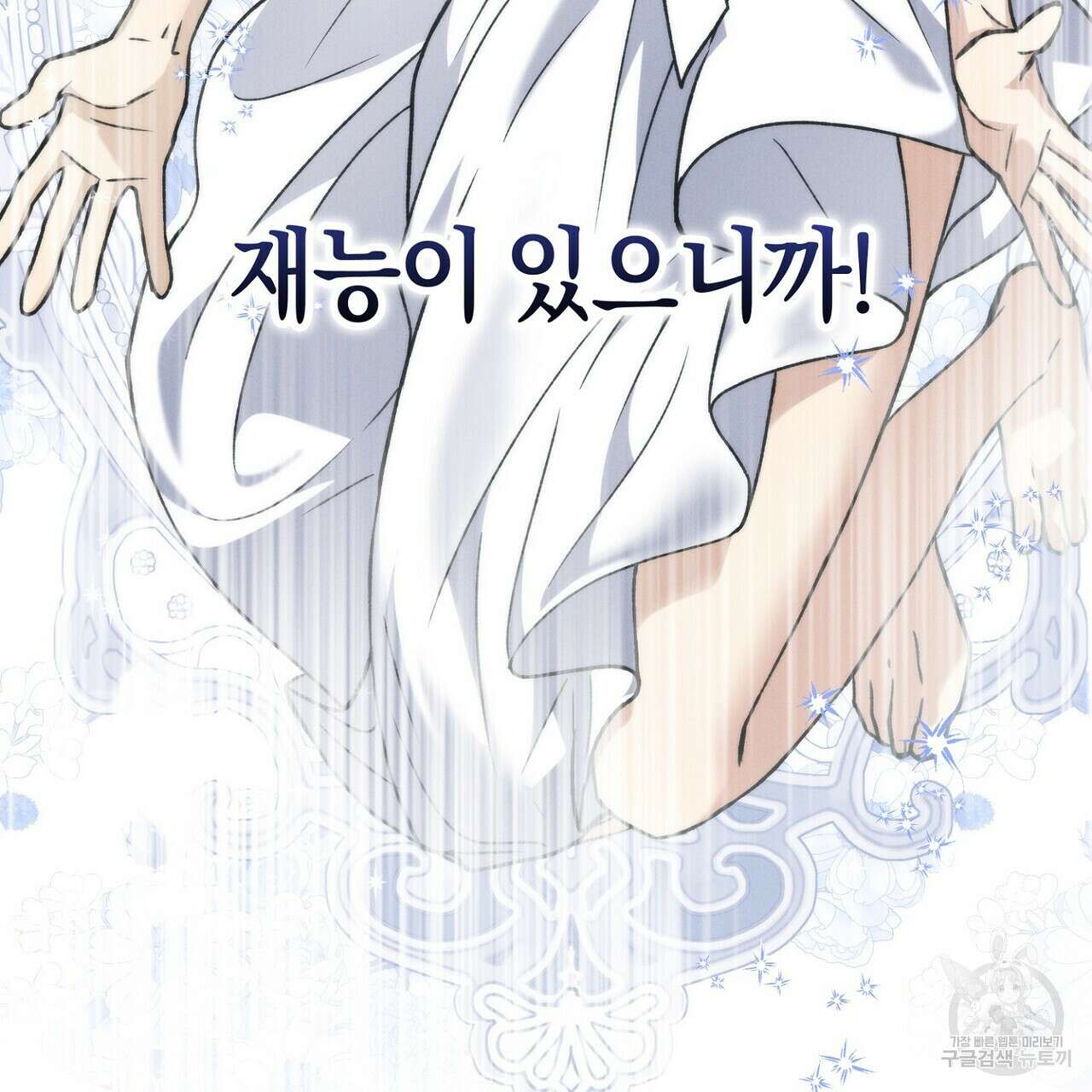 집에 가는 길에 USB를 주웠다 50화 33