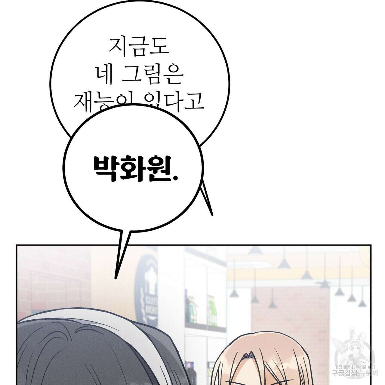 집에 가는 길에 USB를 주웠다 50화 35