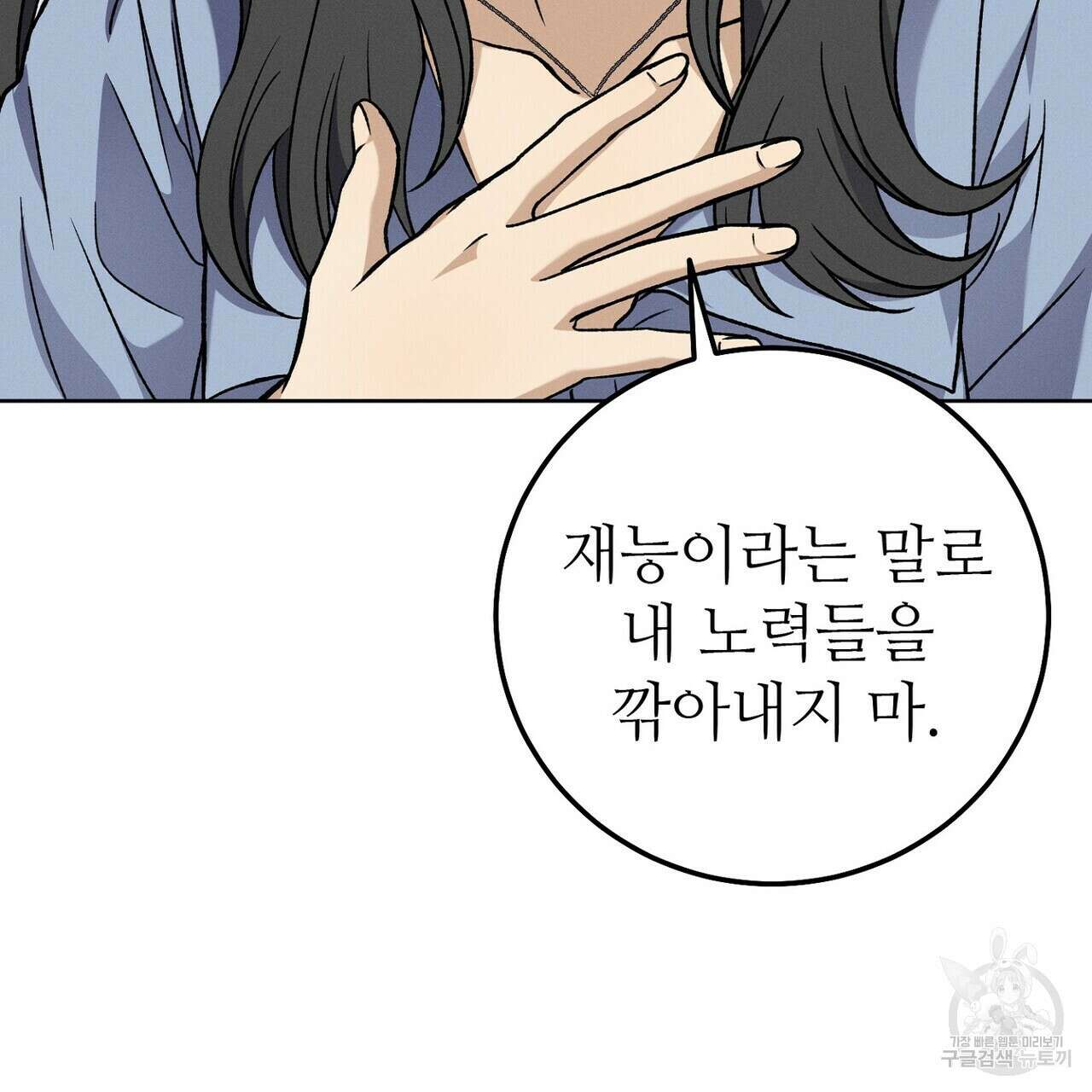 집에 가는 길에 USB를 주웠다 50화 41