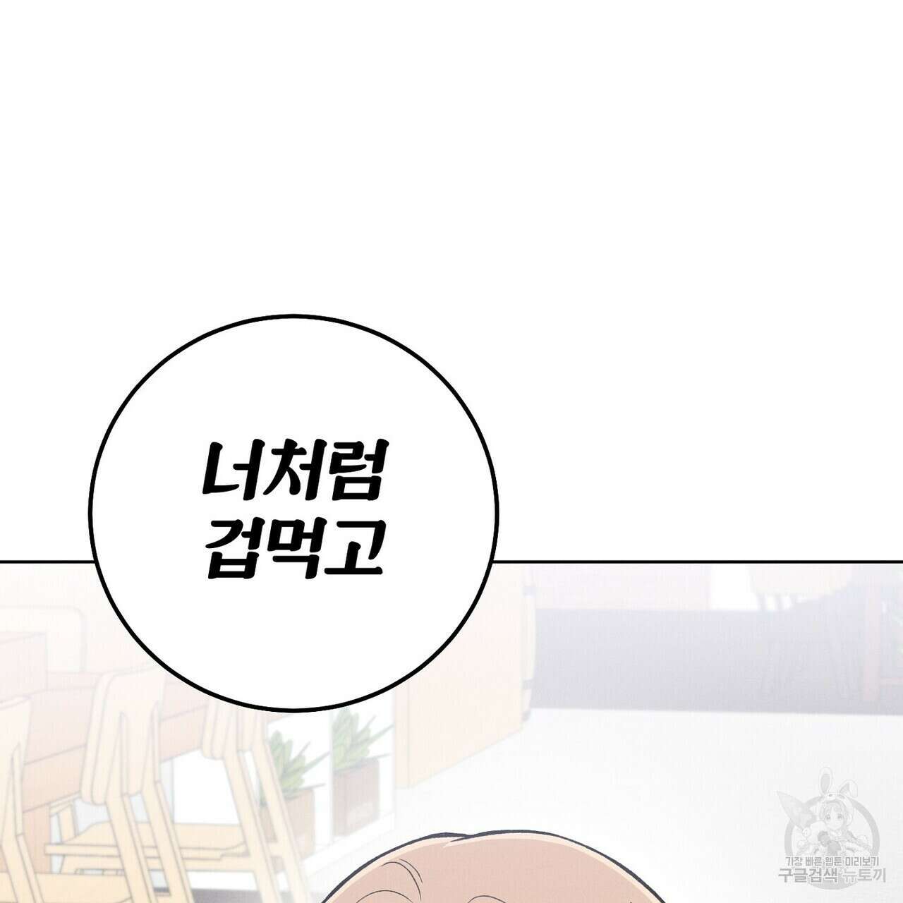 집에 가는 길에 USB를 주웠다 50화 43