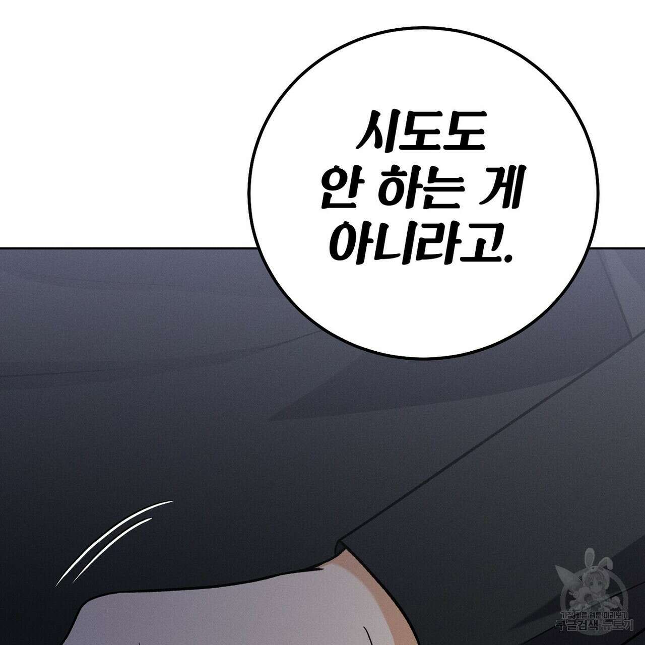 집에 가는 길에 USB를 주웠다 50화 47