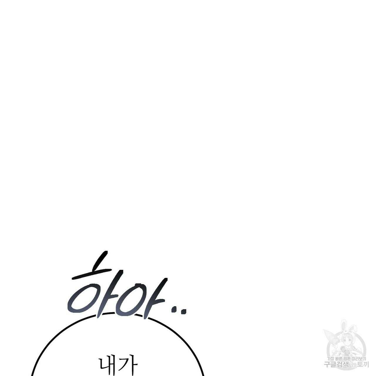 집에 가는 길에 USB를 주웠다 50화 53