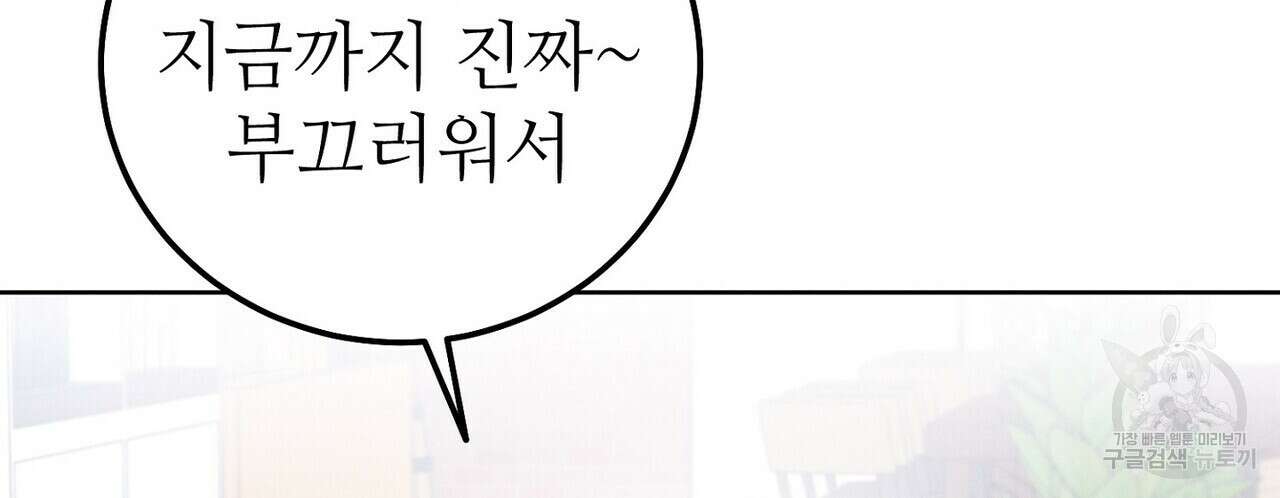 집에 가는 길에 USB를 주웠다 50화 54