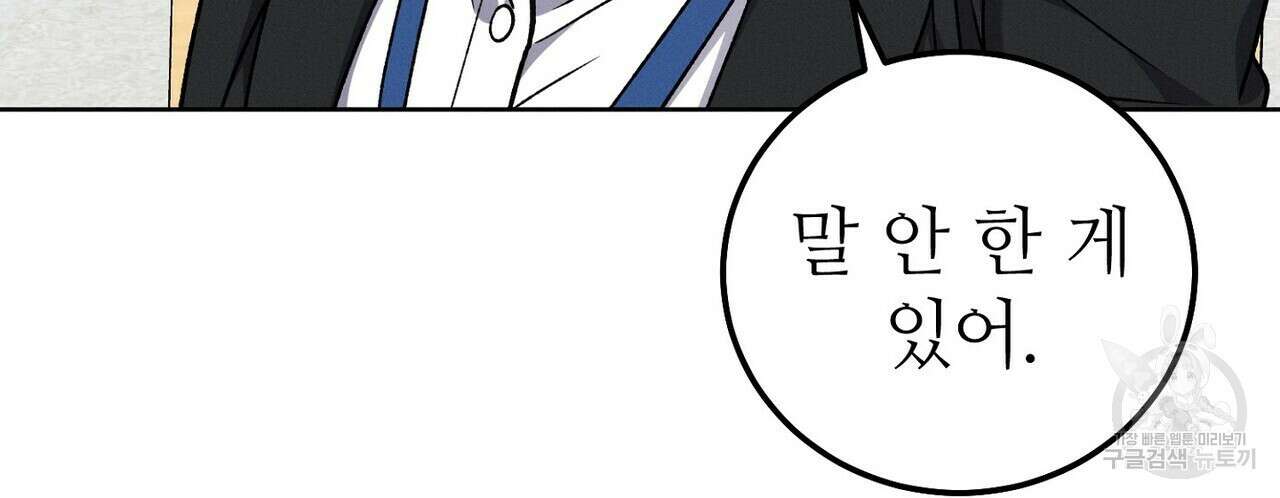 집에 가는 길에 USB를 주웠다 50화 56